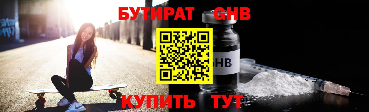 БУТИРАТ оксибутират Кудрово
