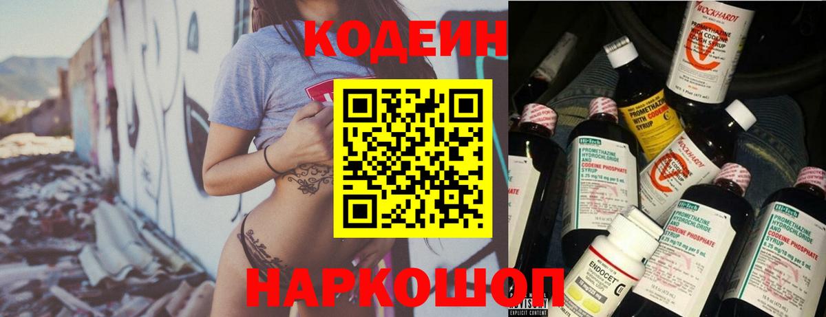 Кодеиновый сироп Lean Purple Drank Кудрово