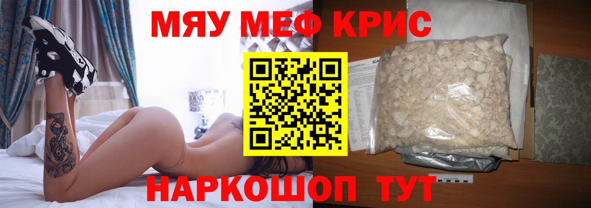 Меф мяу мяу Кудрово