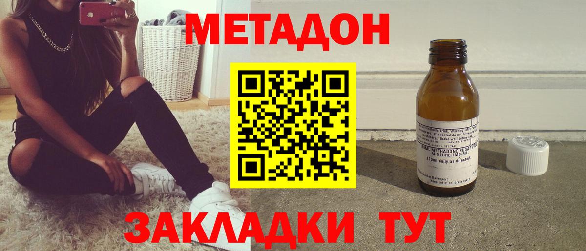 Метадон кристалл Кудрово